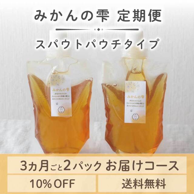 みかんの雫定期便　パウチタイプ　トップ