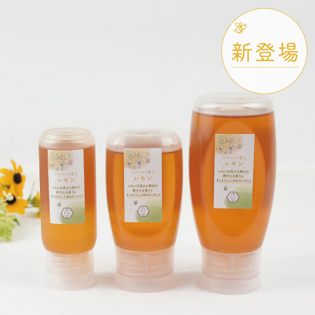 新商品】スペイン産レモンハチミツ チューブタイプ ※7/31(金)20時販売