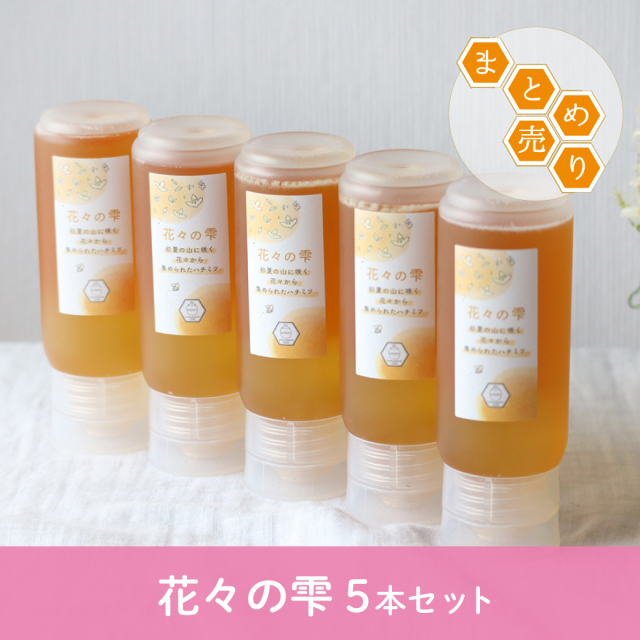 花々の雫 チューブ5本セット サムネ