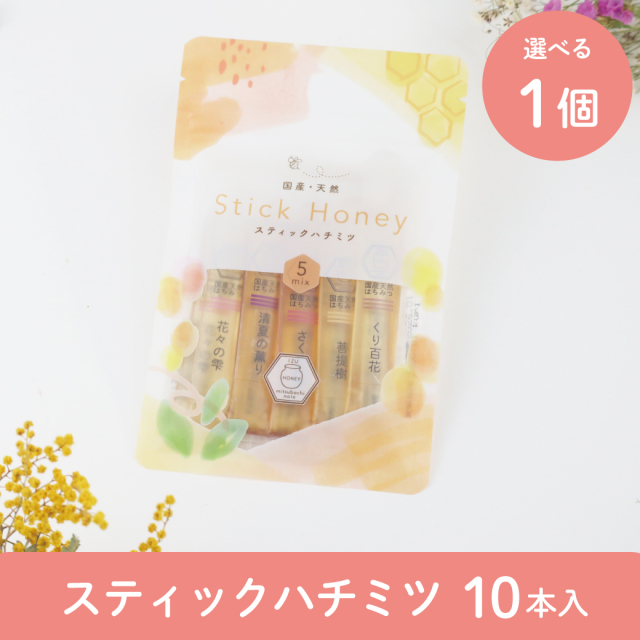 スティックハチミツ 10本入 単品