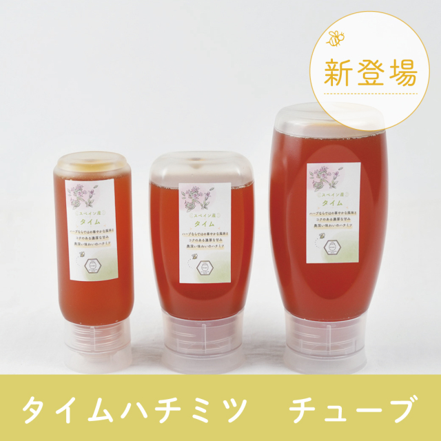 スペイン産タイム チューブ サムネ