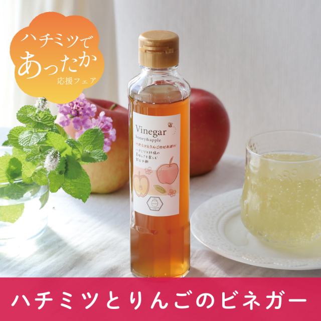 2025年1月 あったかフェア 酢