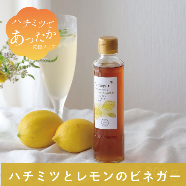 2025年1月 あったかフェア 酢