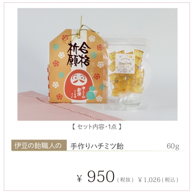 合格祈願セット