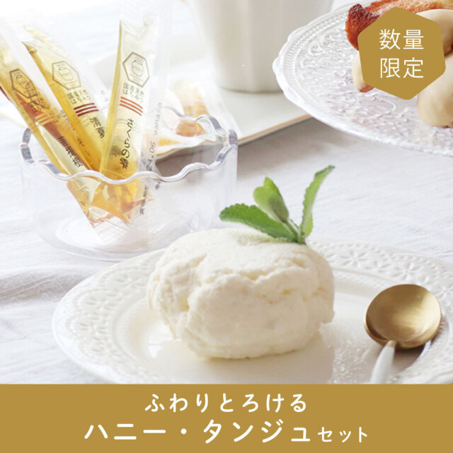 期間限定商品