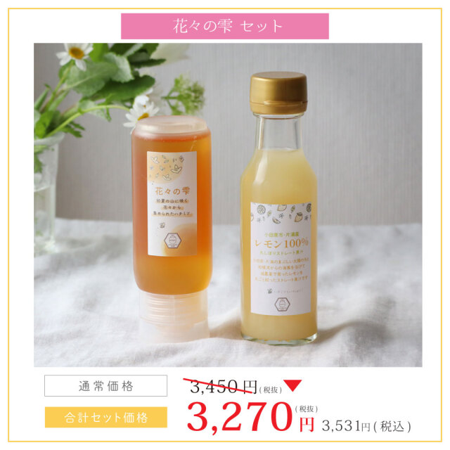 レモネードセット