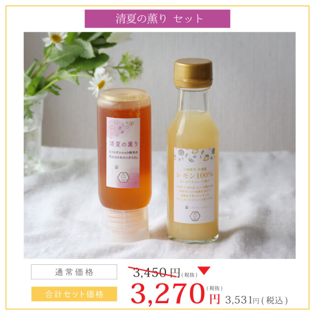 レモネードセット
