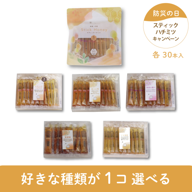 スティックキャンペーン