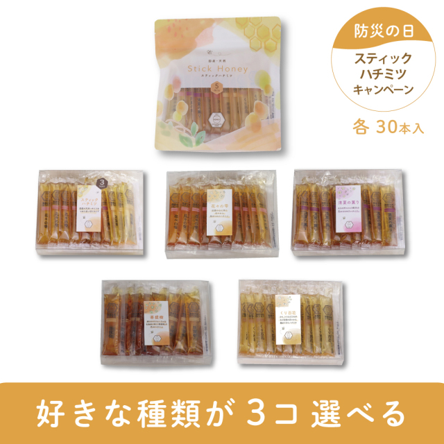 スティックキャンペーン