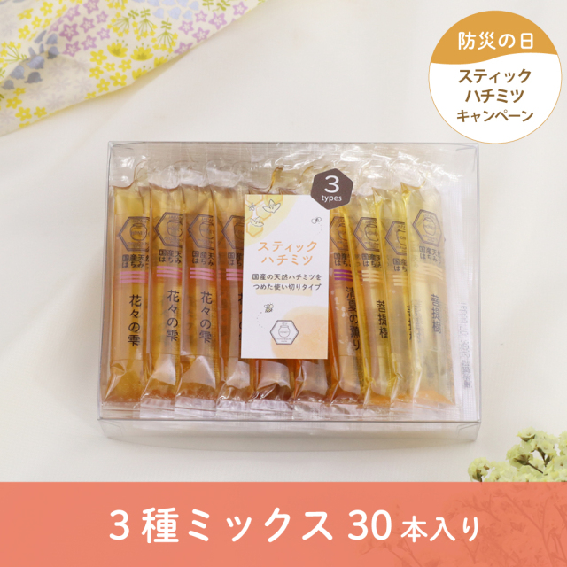 スティック防災CP