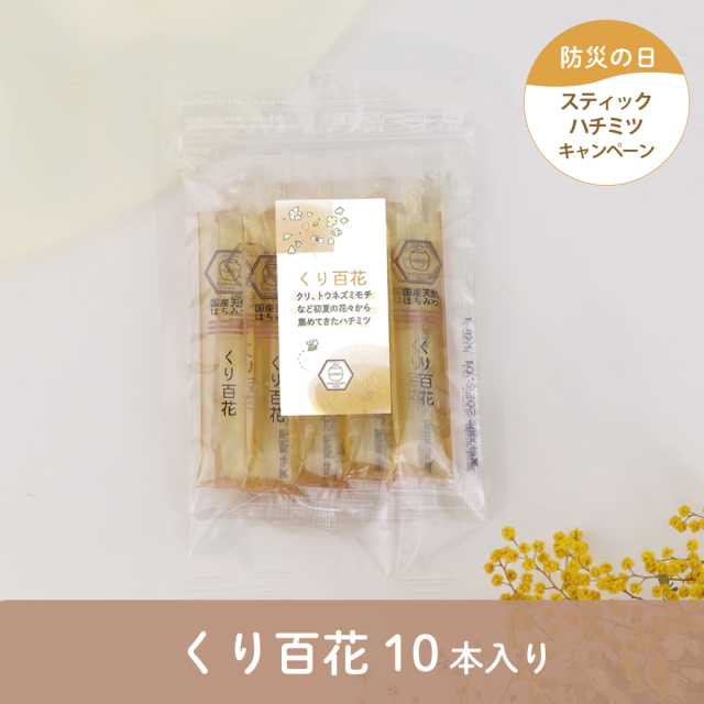 スティック防災CP