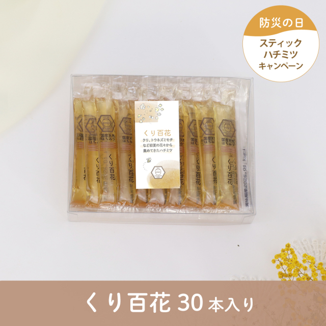 スティック防災CP