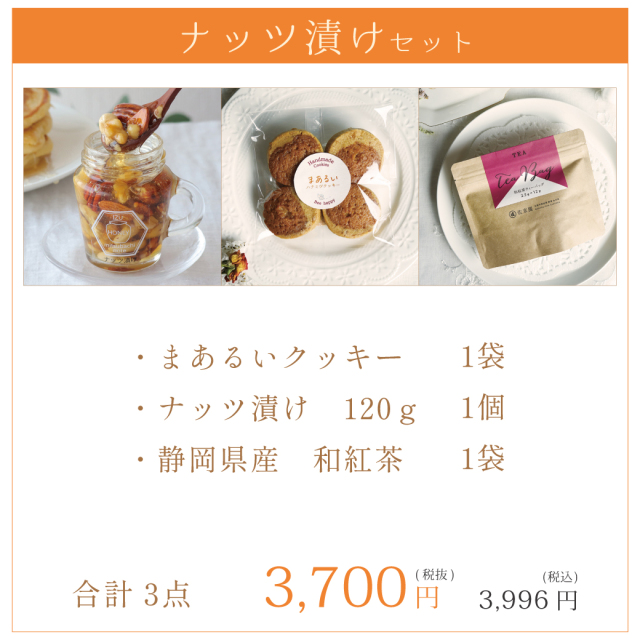 クッキーセット