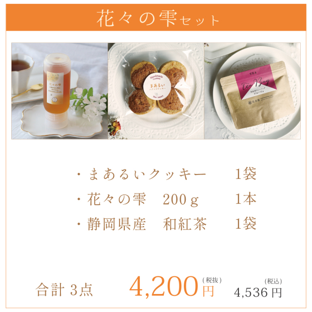 クッキーセット