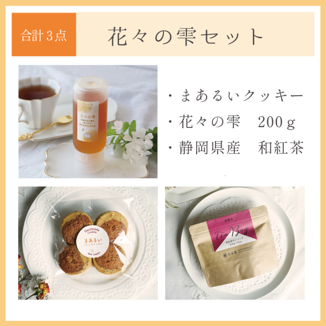 クッキーセット