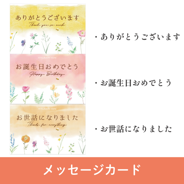 メッセージカード