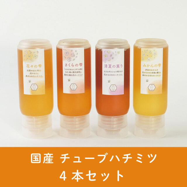 202507_チューブ4本