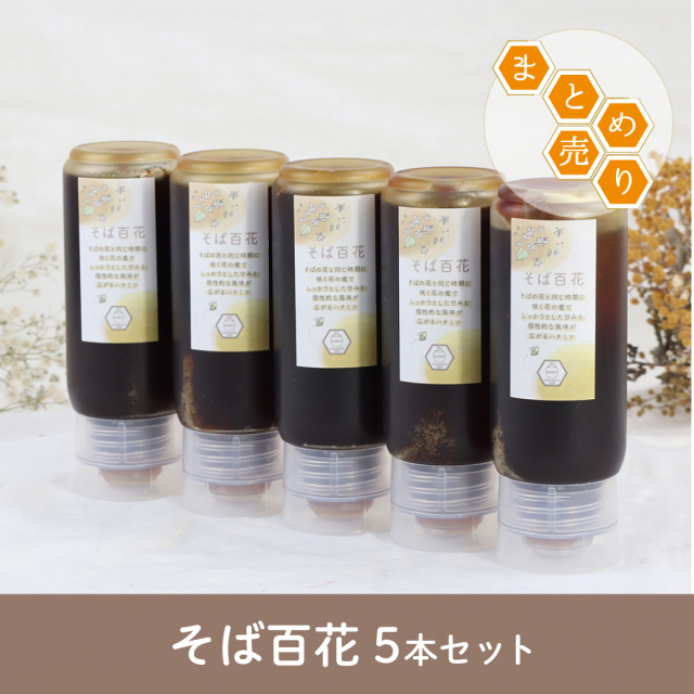 そば百花 チューブ5本セット サムネ