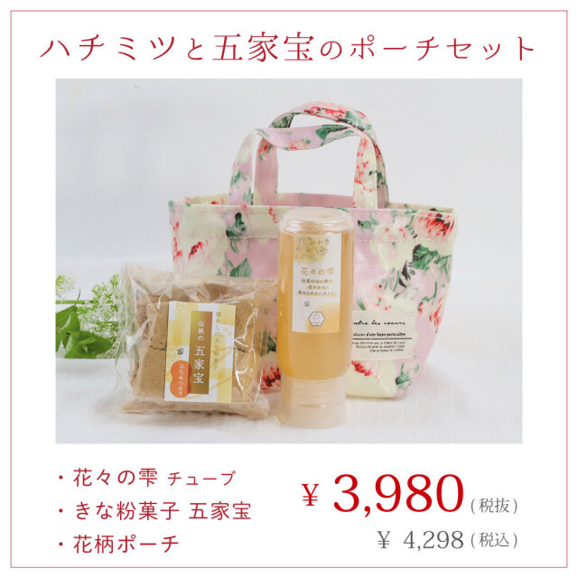ポーチセット 価格表
