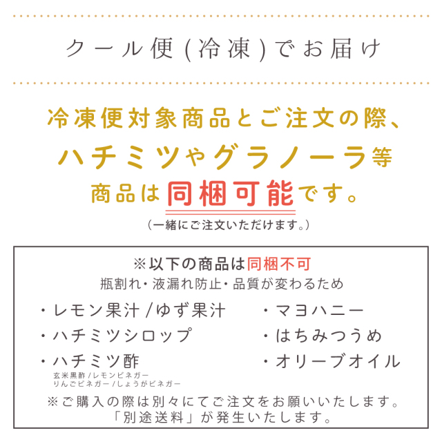 【注意】冷凍発送