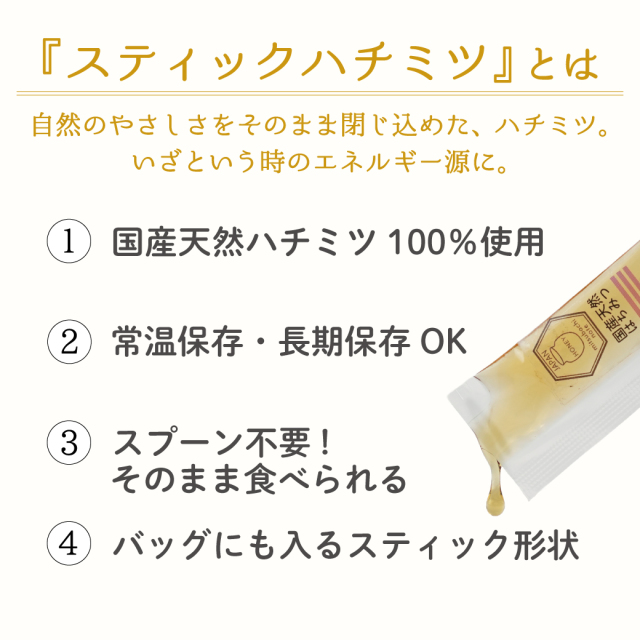 スティックキャンペーン