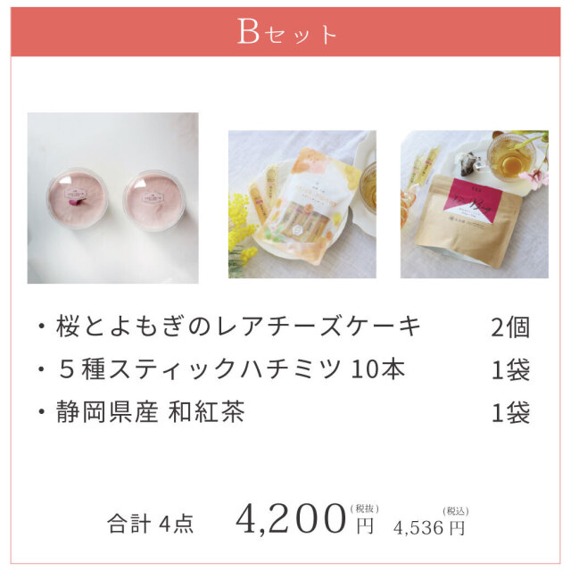 ３色レアチーズケーキセット　価格表