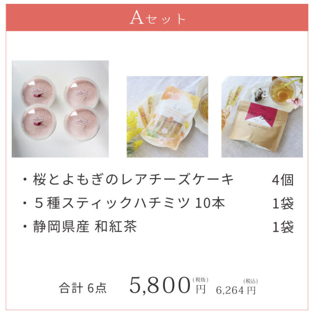 ３色レアチーズケーキセット　価格表