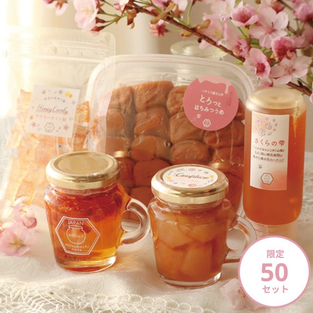 限定50セット】春支度の贅沢セット ※2/27(金)20時販売スタート ※3/12