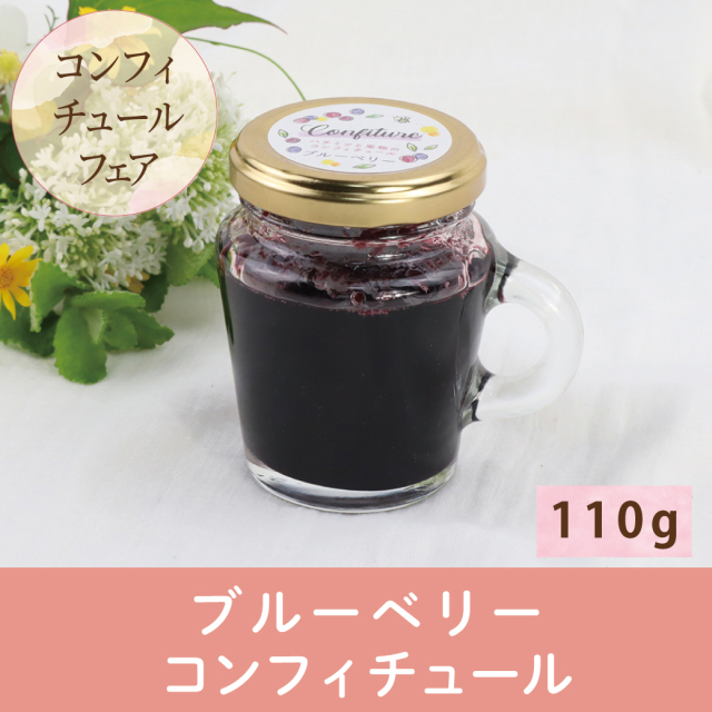 【再入荷】ハチミツとブルーベリーのコンフィチュール