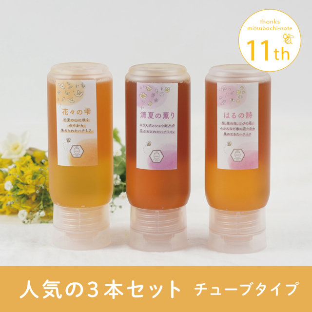 周年祭 3本セット 人気