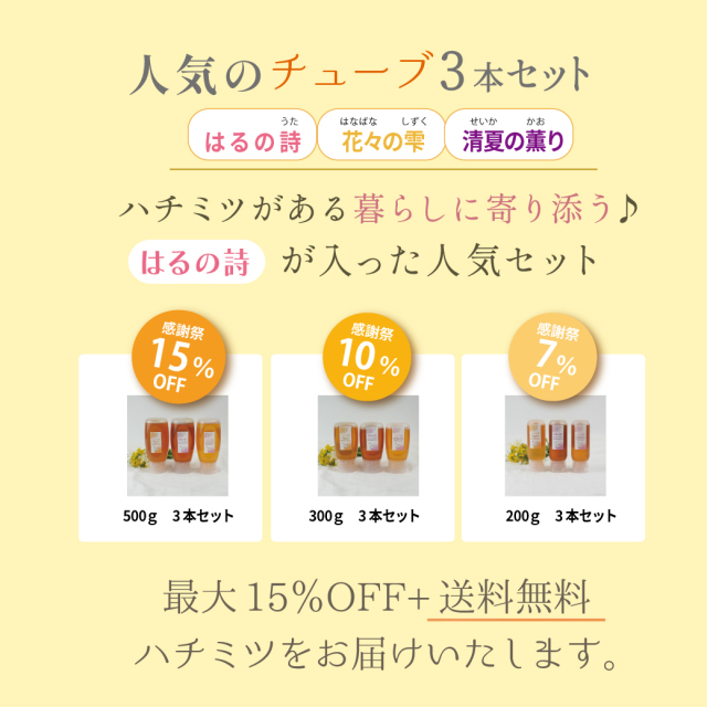 周年祭　3本セット 人気