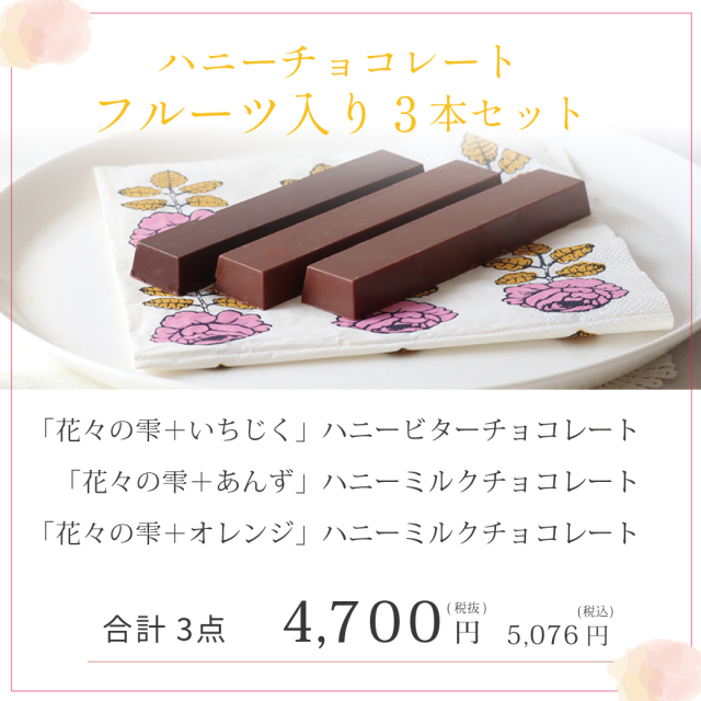 ハニチョコ 202604