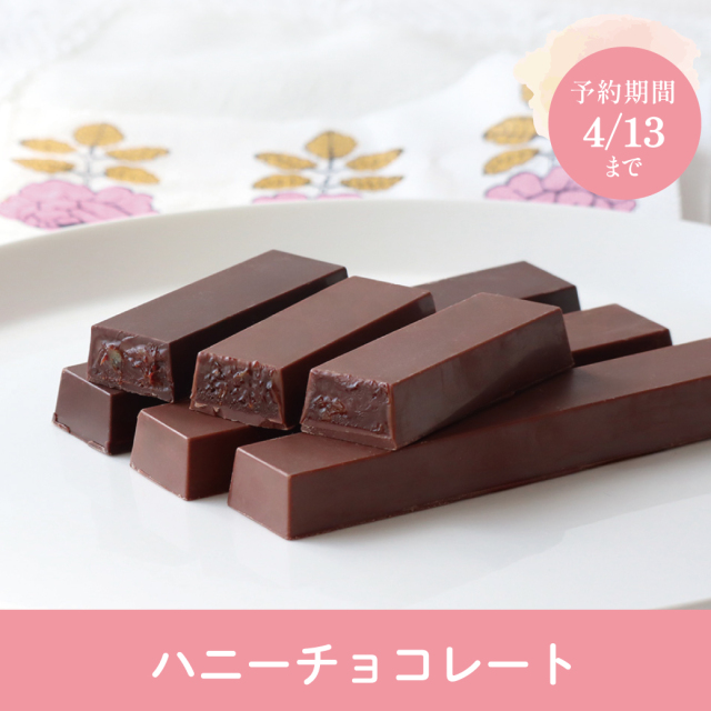 ハニチョコ