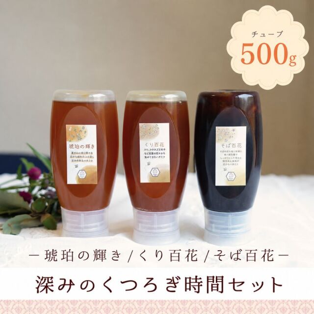 秋の3本セット ビン
