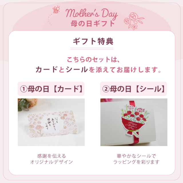 母の日限定】 小さなハチミツ2本ギフトセット ※メッセージカード