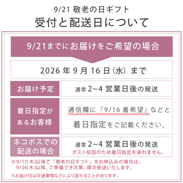 敬老の日 スケジュール