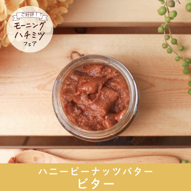 モーニングハチミツ_サムネ