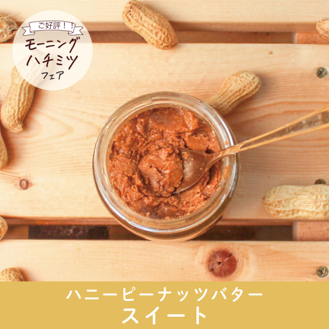 モーニングハチミツ_サムネ