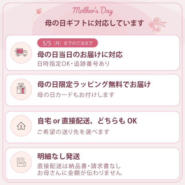 2026母の日
