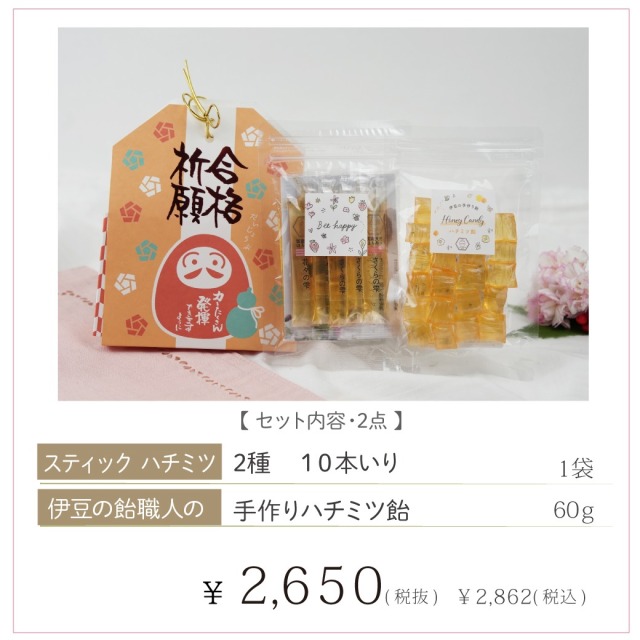 合格祈願セット