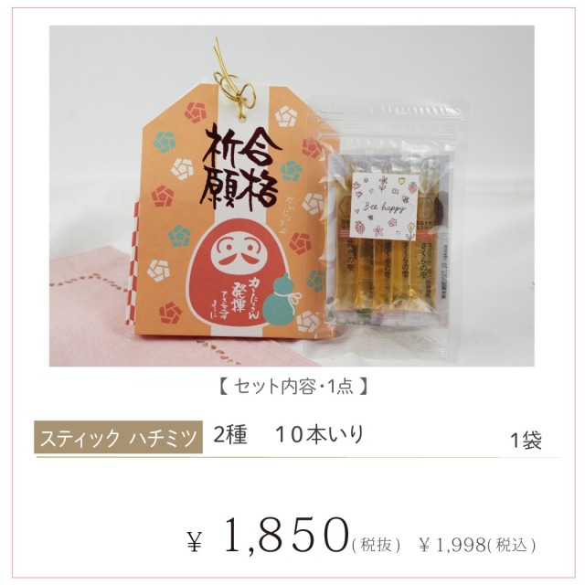 合格祈願セット