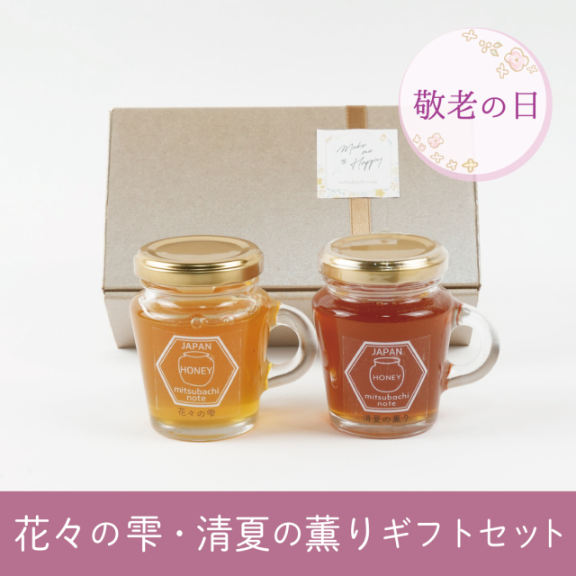 敬老の日 花々と清夏の薫り