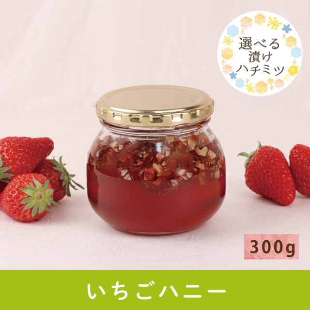 2026年5月 選べるハチミツ漬けCP いちごハニー
