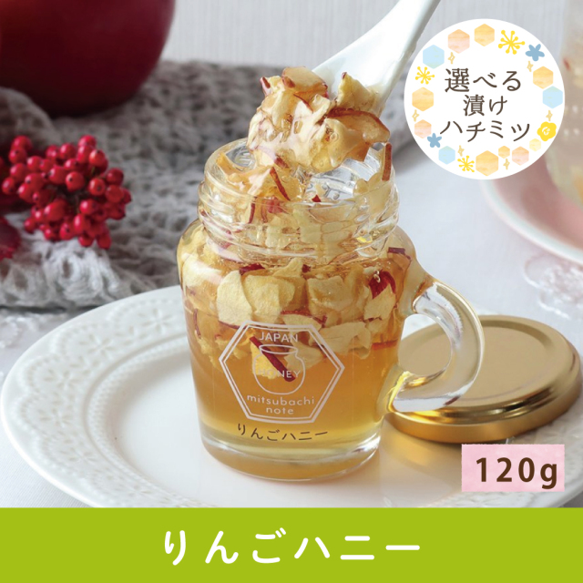 みつばち　りんご詰め合わせ 期間限定】りんごハニー ※6/1(月)まで みつばちのーと