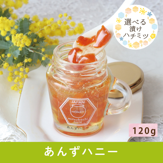 2026年5月 選べるハチミツ漬けCP あんずハニー