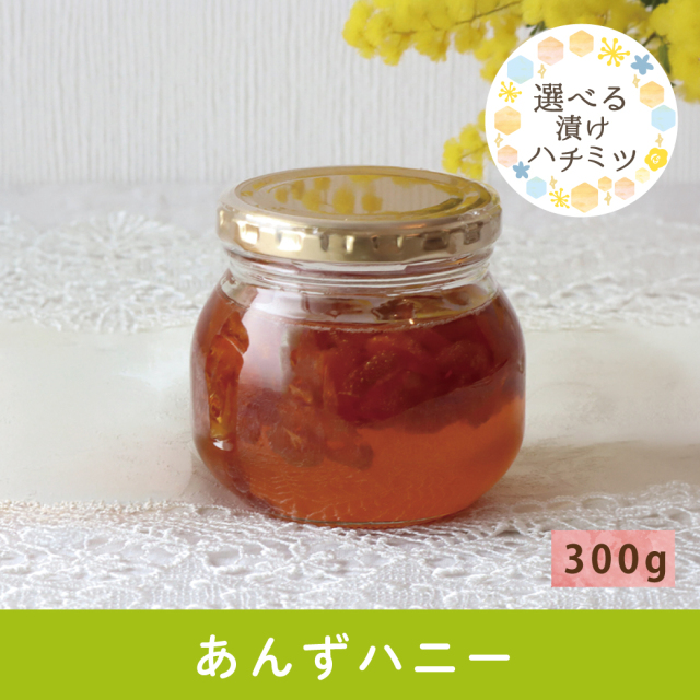 2026年5月 選べるハチミツ漬けCP あんずハニー