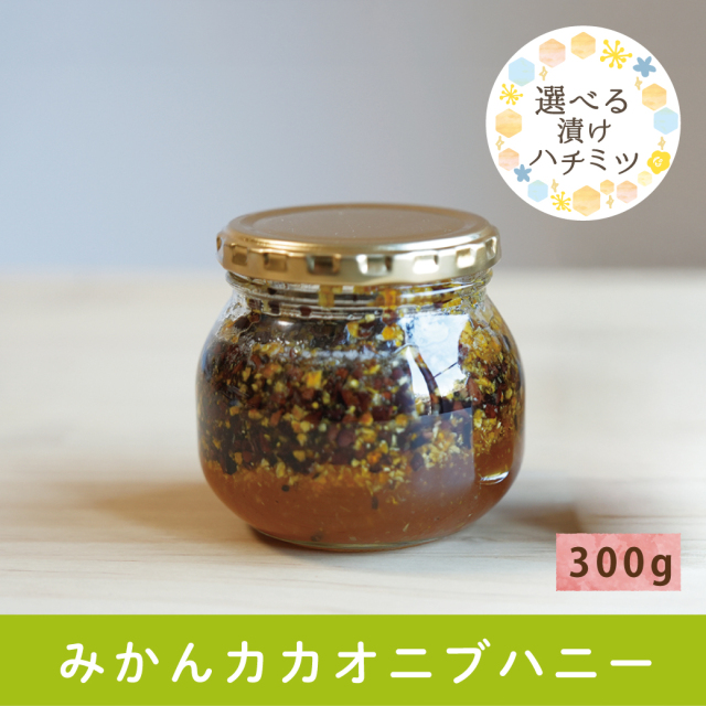 2026年5月 選べるハチミツ漬けCP みかんカカオニブ