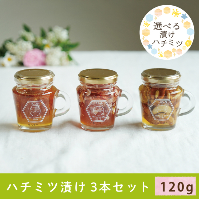 2026年5月 選べるハチミツ漬けCP 人気漬け3本