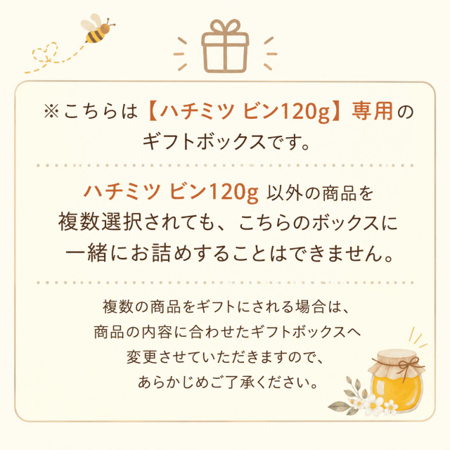 オリジナルギフトボックス 注意
