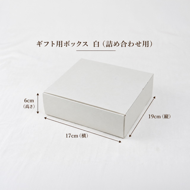 化粧箱サイズ入り